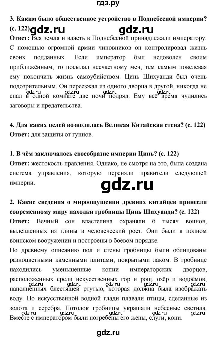 ГДЗ по истории 5 класс Уколова   параграф - 24, Решебник