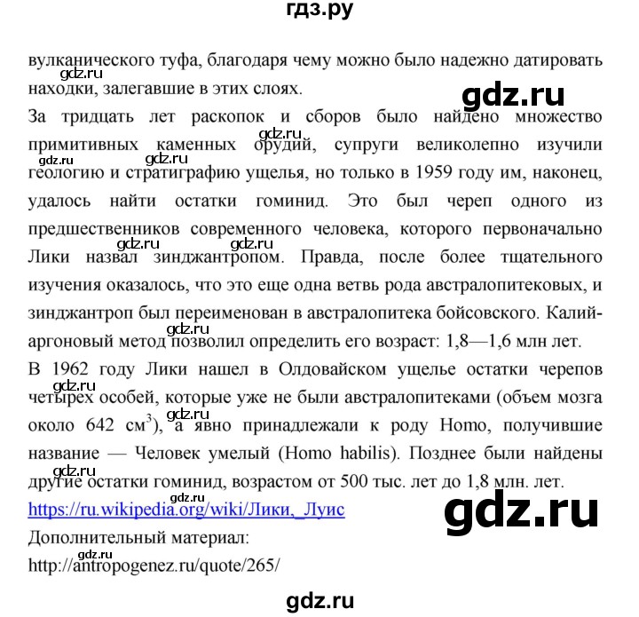 ГДЗ по истории 5 класс Уколова   параграф - 3, Решебник