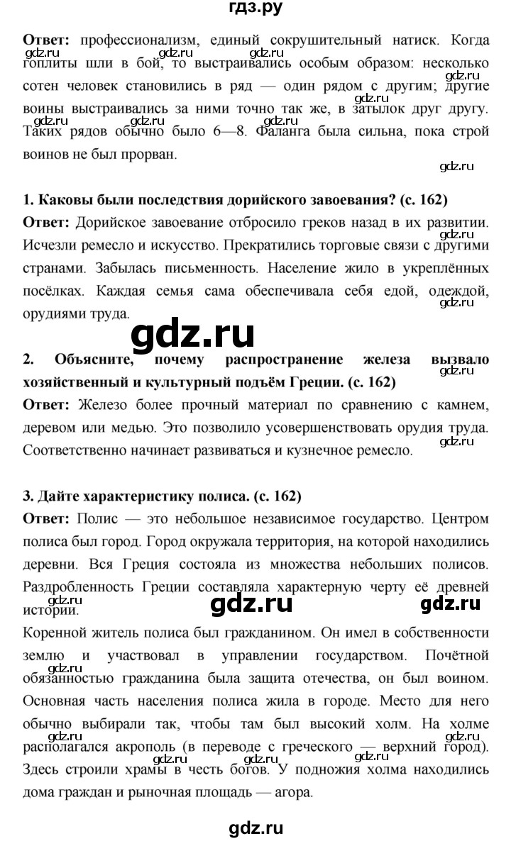 ГДЗ по истории 5 класс Уколова   параграф - 32, Решебник