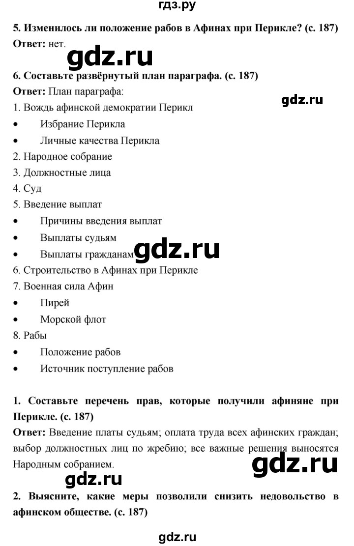 ГДЗ по истории 5 класс Уколова   параграф - 37, Решебник