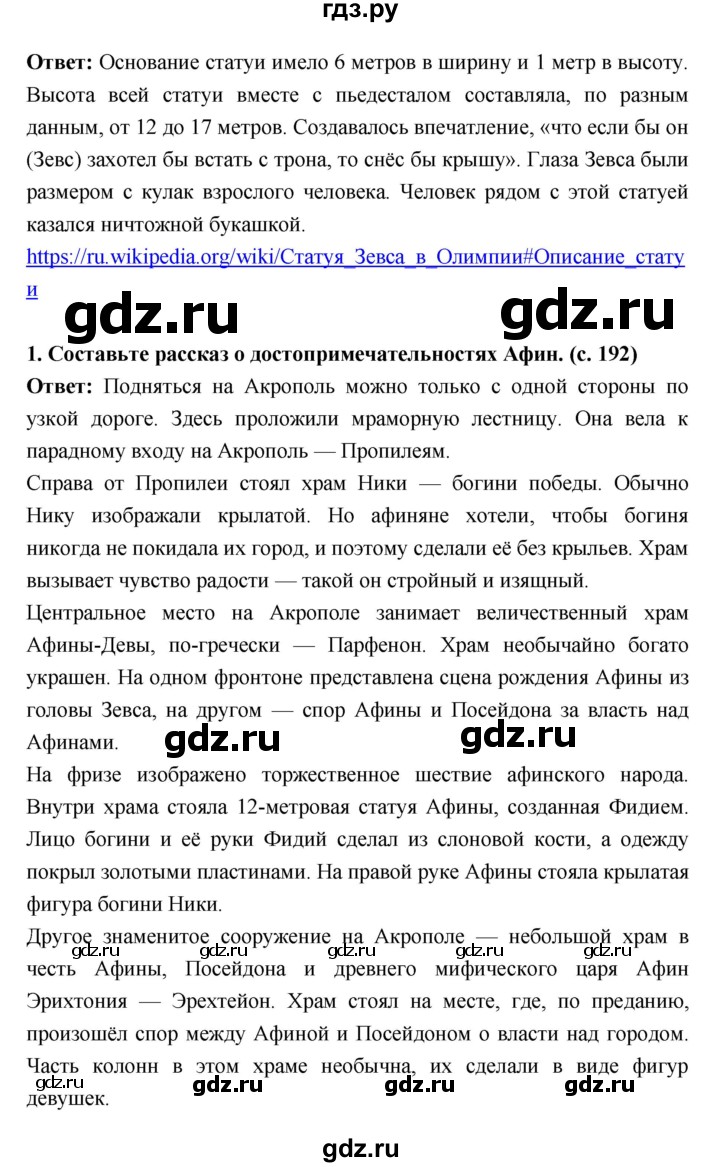 ГДЗ по истории 5 класс Уколова   параграф - 38, Решебник