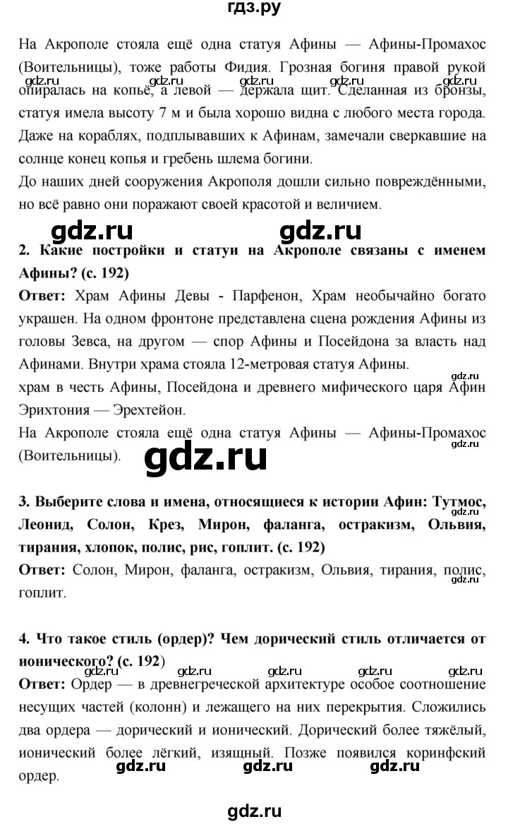 ГДЗ по истории 5 класс Уколова   параграф - 38, Решебник