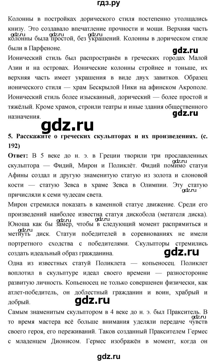 ГДЗ по истории 5 класс Уколова   параграф - 38, Решебник