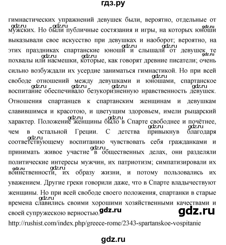 ГДЗ по истории 5 класс Уколова   параграф - 39, Решебник