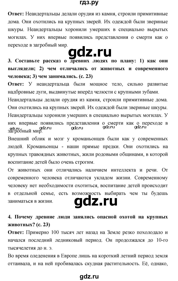 ГДЗ по истории 5 класс Уколова   параграф - 4, Решебник
