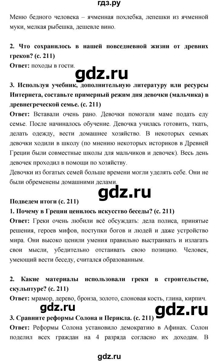 ГДЗ по истории 5 класс Уколова   параграф - 42, Решебник