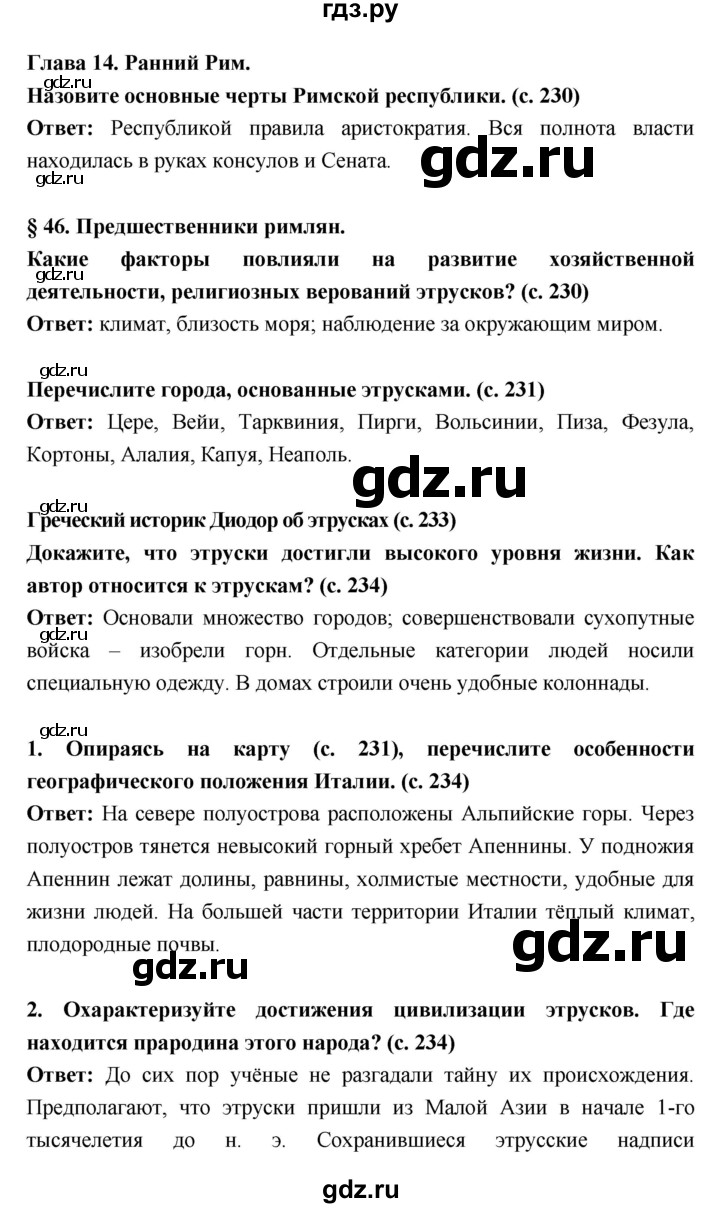 46 параграф. История 5 класс параграф 46. Гдз история 5 класс Уколова. Конспект параграфа 46 история 5 класс Уколова. Гдз по истории 5 класс Уколова.