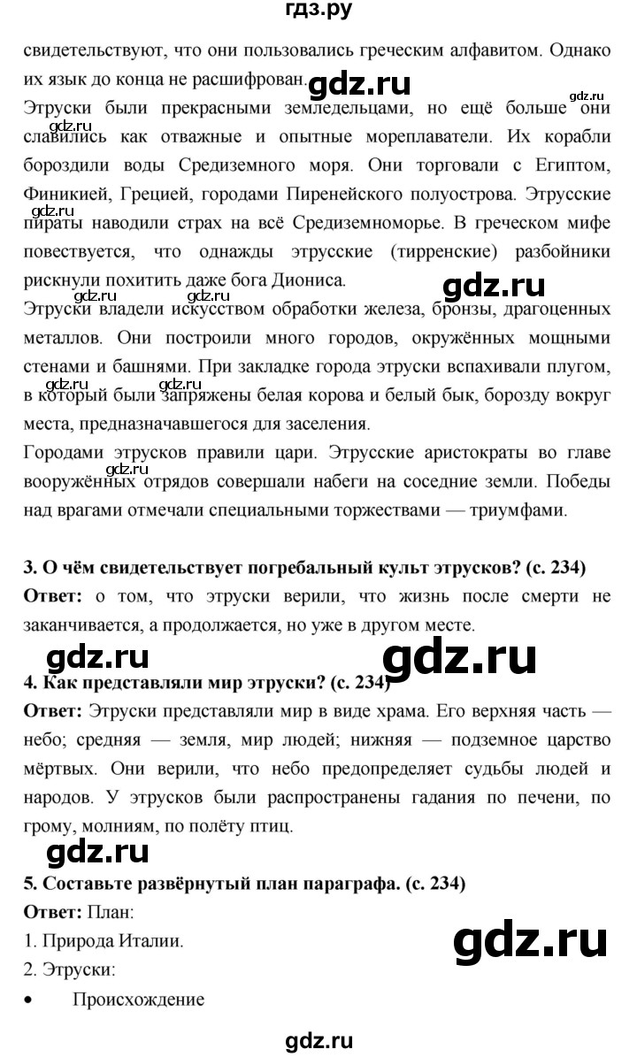 ГДЗ по истории 5 класс Уколова   параграф - 46, Решебник