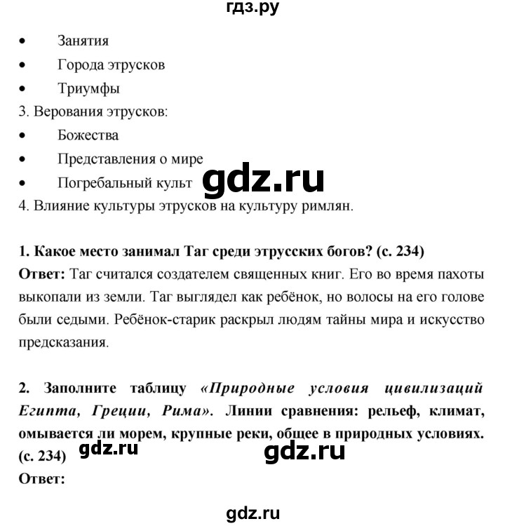 5 класс 46 параграф. 46 Параграф. Конспект по истории 5 класс параграф 46. План по истории 5 класс параграф 46. История параграф 46.