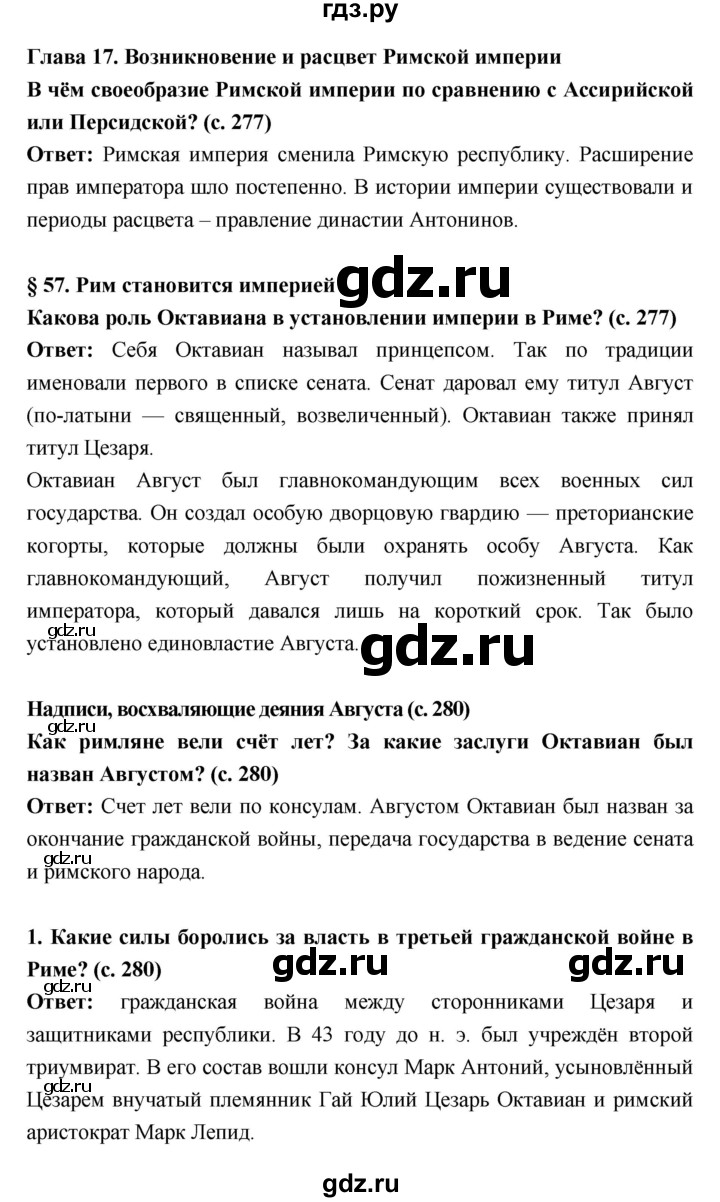 ГДЗ по истории 5 класс Уколова   параграф - 57, Решебник