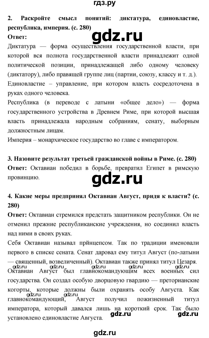 ГДЗ по истории 5 класс Уколова   параграф - 57, Решебник