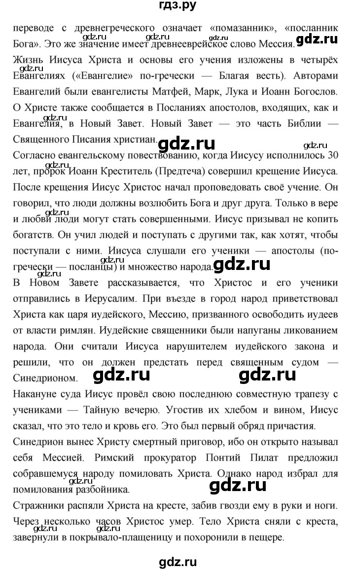 ГДЗ по истории 5 класс Уколова   параграф - 59, Решебник