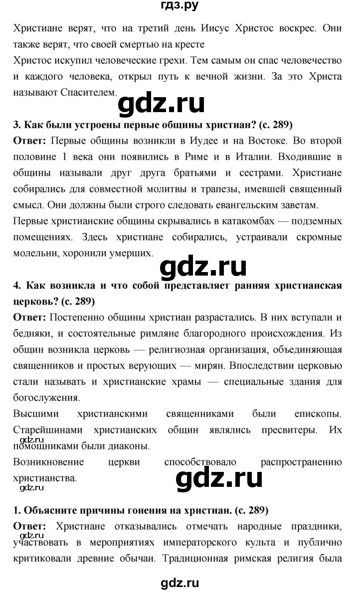 ГДЗ по истории 5 класс Уколова   параграф - 59, Решебник