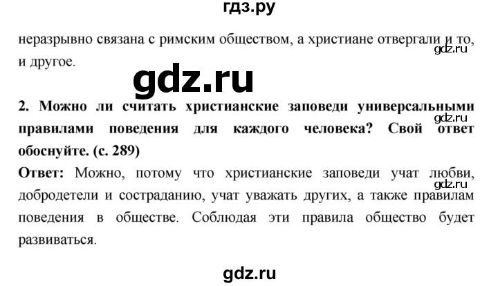 ГДЗ по истории 5 класс Уколова   параграф - 59, Решебник