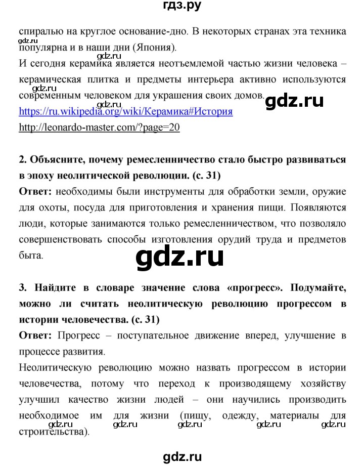 ГДЗ по истории 5 класс Уколова   параграф - 6, Решебник