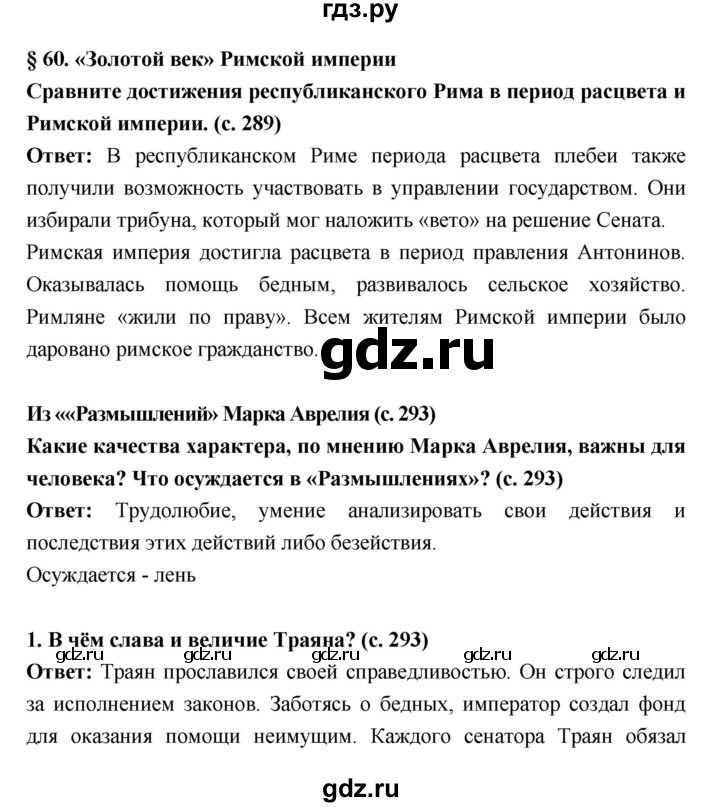 ГДЗ по истории 5 класс Уколова   параграф - 60, Решебник