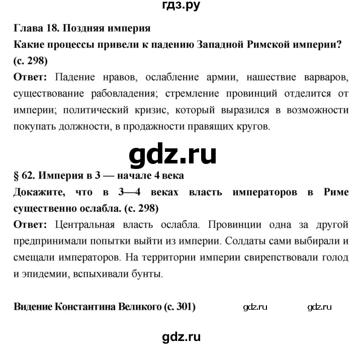 История пятый класс параграф 58 вопросы