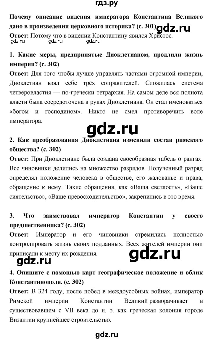 ГДЗ по истории 5 класс Уколова   параграф - 62, Решебник