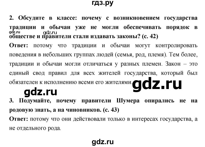 История пятый класс параграф 58 вопросы