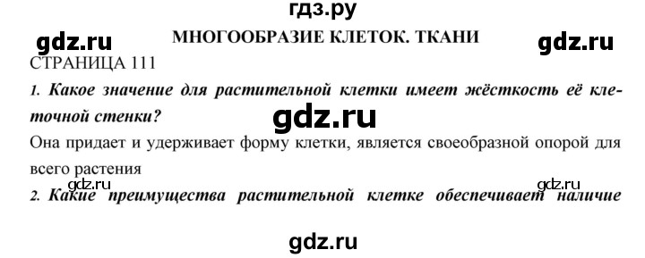 ГДЗ по биологии 11 класс Пономарева  Базовый уровень страница - 111, Решебник к учебнику 2018