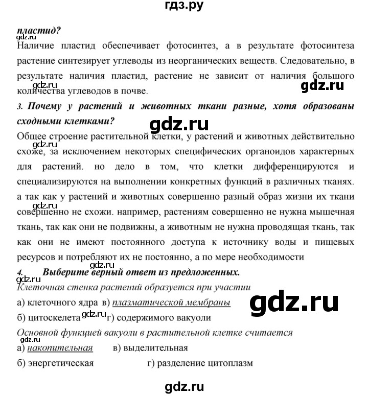 ГДЗ по биологии 11 класс Пономарева  Базовый уровень страница - 111, Решебник к учебнику 2018