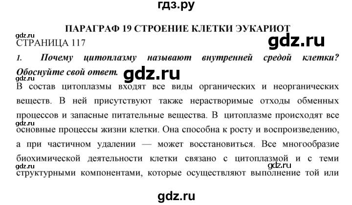 ГДЗ по биологии 11 класс Пономарева  Базовый уровень страница - 112, Решебник к учебнику 2018
