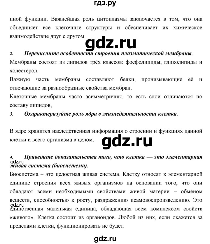 ГДЗ по биологии 11 класс Пономарева  Базовый уровень страница - 112, Решебник к учебнику 2018