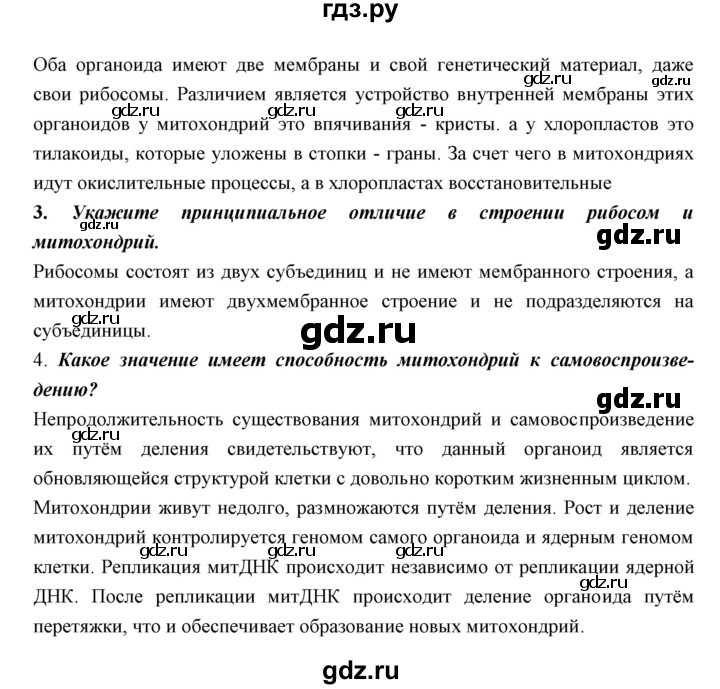 ГДЗ по биологии 11 класс Пономарева  Базовый уровень страница - 122, Решебник к учебнику 2018