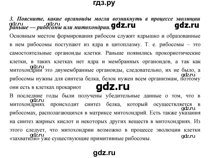 ГДЗ по биологии 11 класс Пономарева  Базовый уровень страница - 126, Решебник к учебнику 2018
