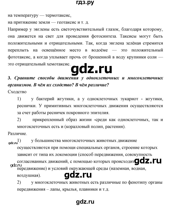 ГДЗ по биологии 11 класс Пономарева  Базовый уровень страница - 14, Решебник к учебнику 2018