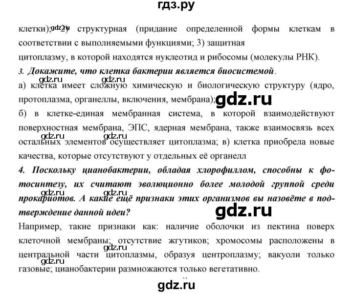 ГДЗ по биологии 11 класс Пономарева  Базовый уровень страница - 148, Решебник к учебнику 2018