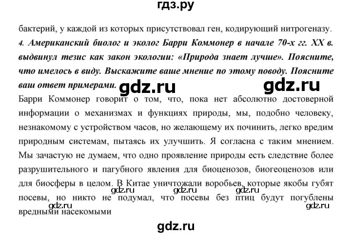ГДЗ по биологии 11 класс Пономарева  Базовый уровень страница - 152, Решебник к учебнику 2018