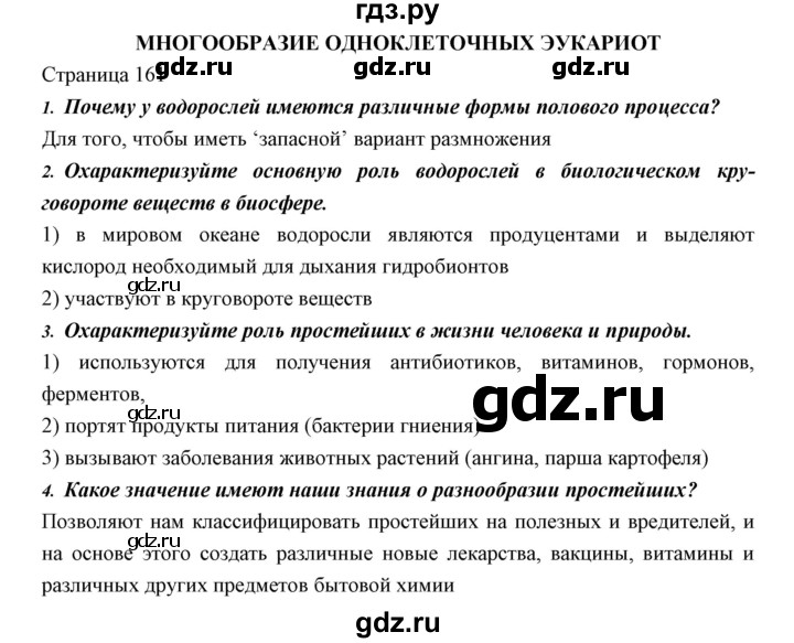 ГДЗ по биологии 11 класс Пономарева  Базовый уровень страница - 161, Решебник к учебнику 2018