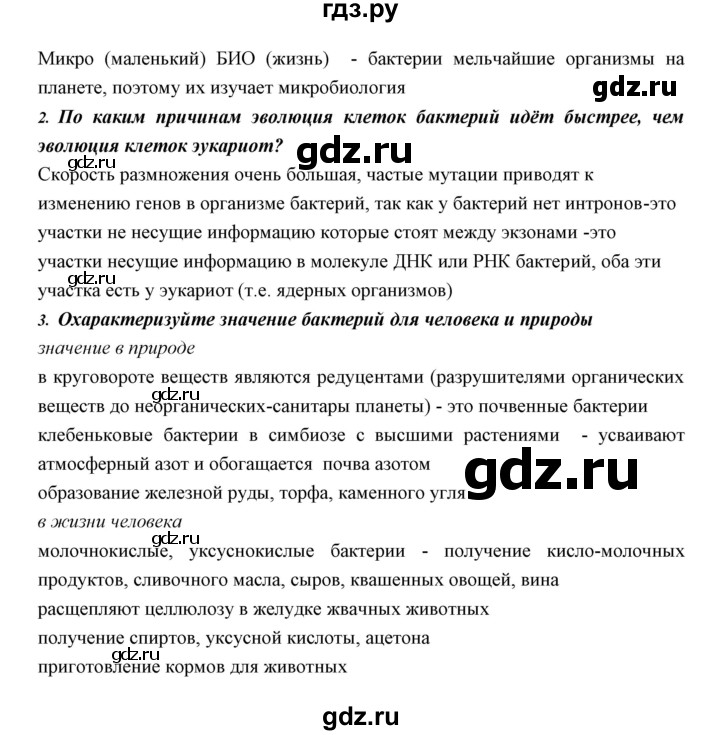ГДЗ по биологии 11 класс Пономарева  Базовый уровень страница - 164, Решебник к учебнику 2018