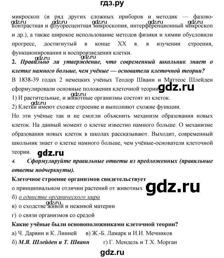 ГДЗ по биологии 11 класс Пономарева  Базовый уровень страница - 169, Решебник к учебнику 2018
