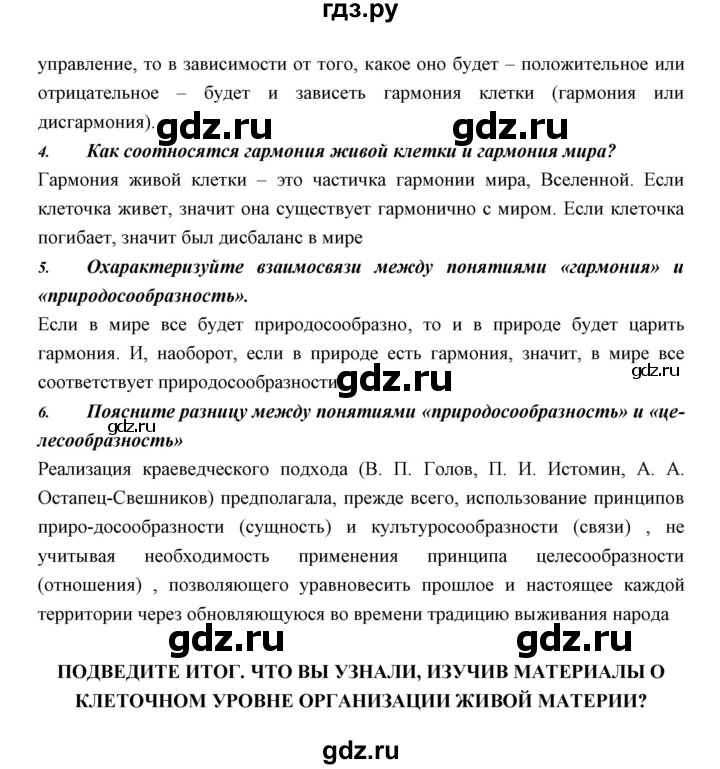 ГДЗ по биологии 11 класс Пономарева  Базовый уровень страница - 175, Решебник к учебнику 2018