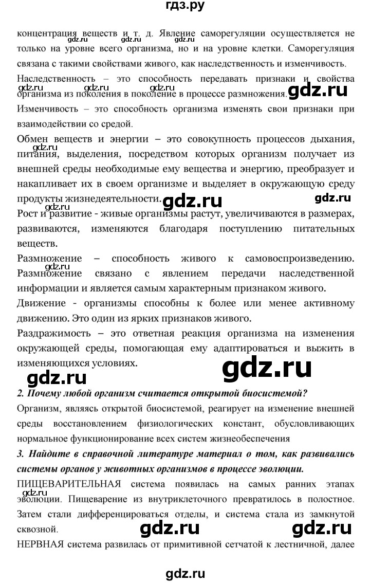 ГДЗ по биологии 11 класс Пономарева  Базовый уровень страница - 18, Решебник к учебнику 2018