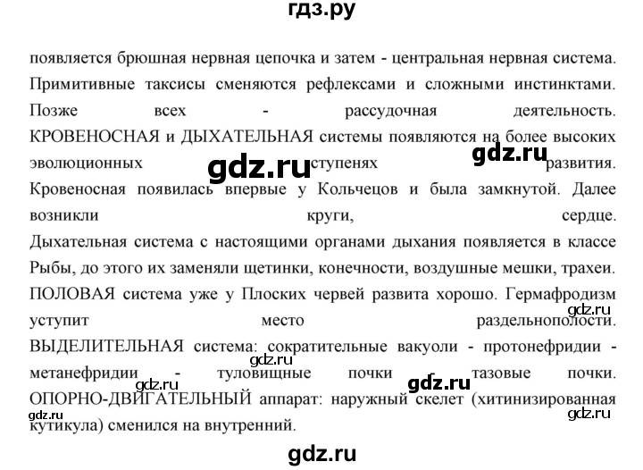 ГДЗ по биологии 11 класс Пономарева  Базовый уровень страница - 18, Решебник к учебнику 2018