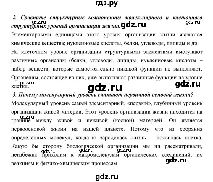 ГДЗ по биологии 11 класс Пономарева  Базовый уровень страница - 183, Решебник к учебнику 2018