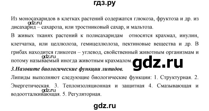 ГДЗ по биологии 11 класс Пономарева  Базовый уровень страница - 187, Решебник к учебнику 2018
