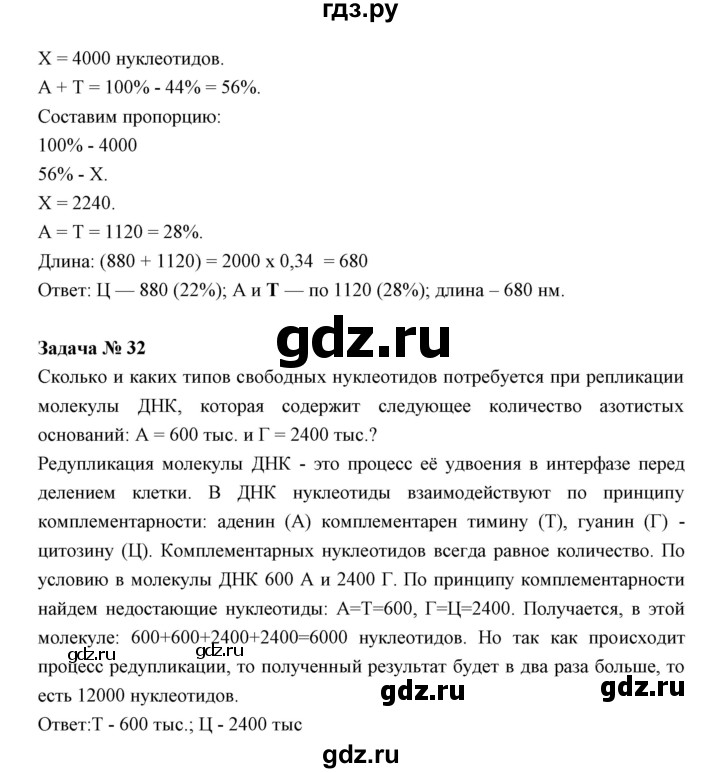 ГДЗ по биологии 11 класс Пономарева  Базовый уровень страница - 192, Решебник к учебнику 2018