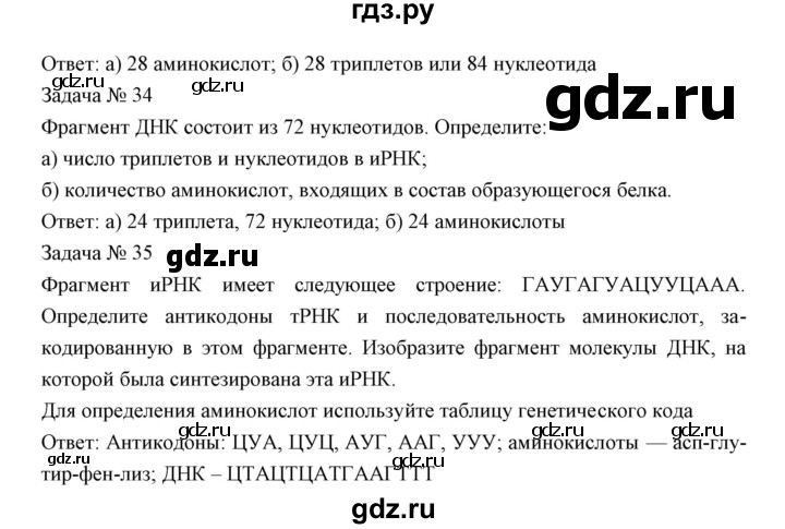 ГДЗ по биологии 11 класс Пономарева  Базовый уровень страница - 202, Решебник к учебнику 2018