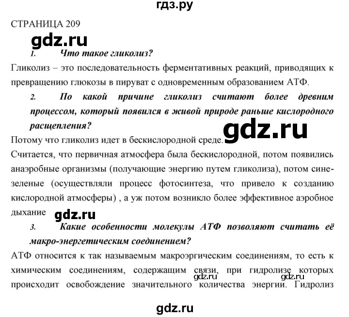 ГДЗ по биологии 11 класс Пономарева  Базовый уровень страница - 209, Решебник к учебнику 2018