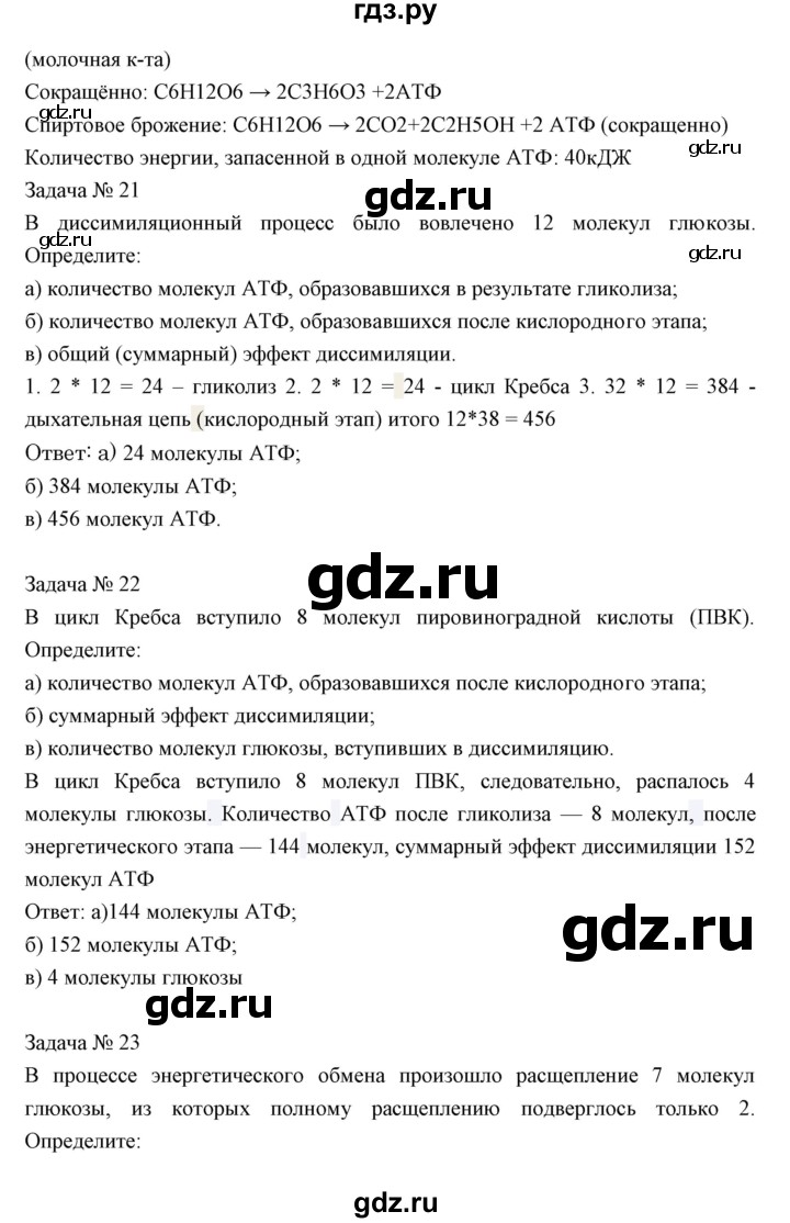ГДЗ по биологии 11 класс Пономарева  Базовый уровень страница - 209, Решебник к учебнику 2018