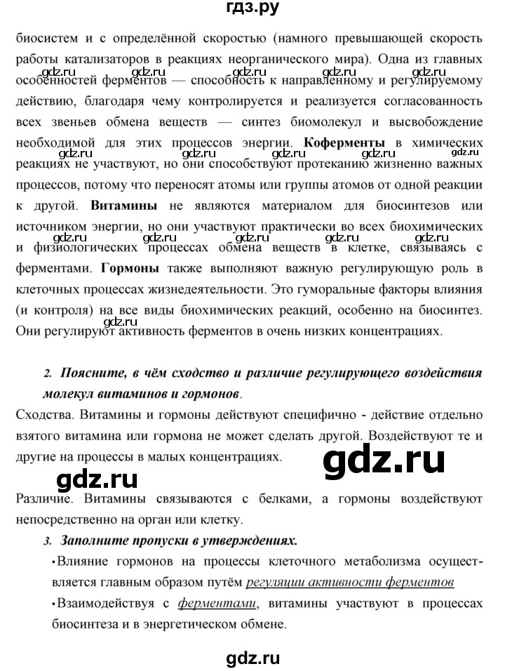 ГДЗ по биологии 11 класс Пономарева  Базовый уровень страница - 213, Решебник к учебнику 2018