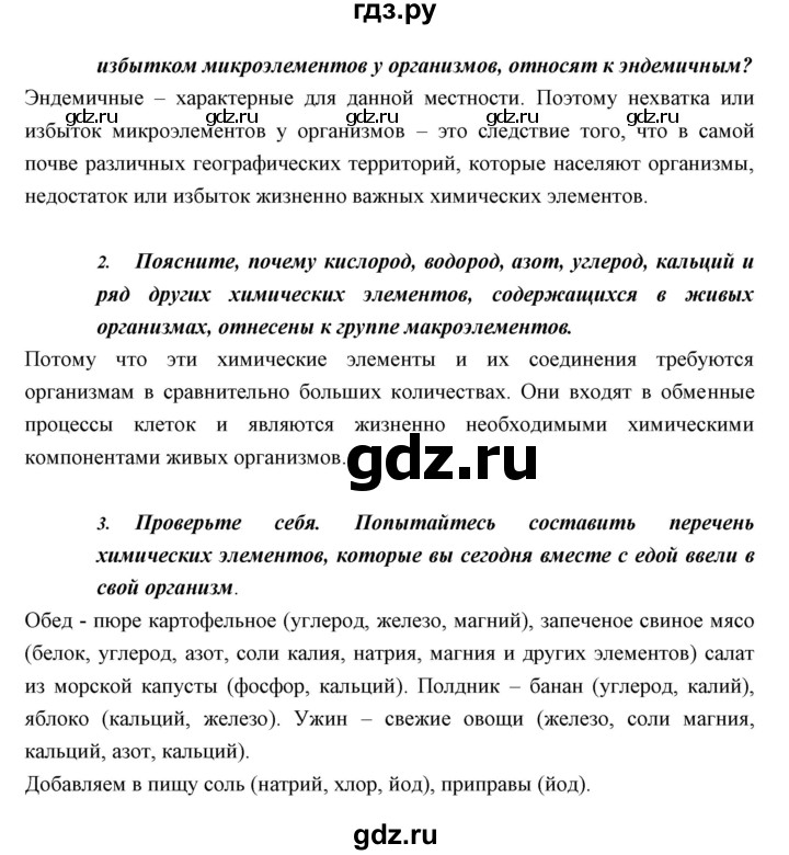 ГДЗ по биологии 11 класс Пономарева  Базовый уровень страница - 216, Решебник к учебнику 2018