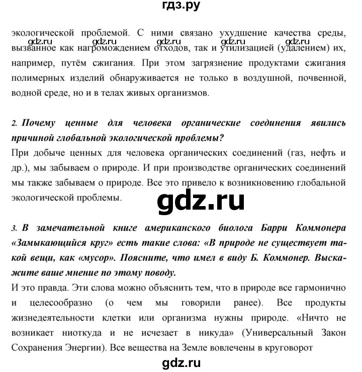 ГДЗ по биологии 11 класс Пономарева  Базовый уровень страница - 220, Решебник к учебнику 2018