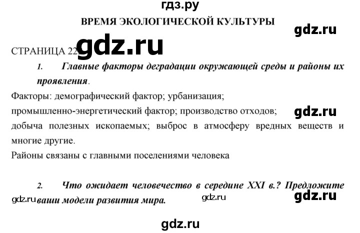 ГДЗ по биологии 11 класс Пономарева  Базовый уровень страница - 222, Решебник к учебнику 2018