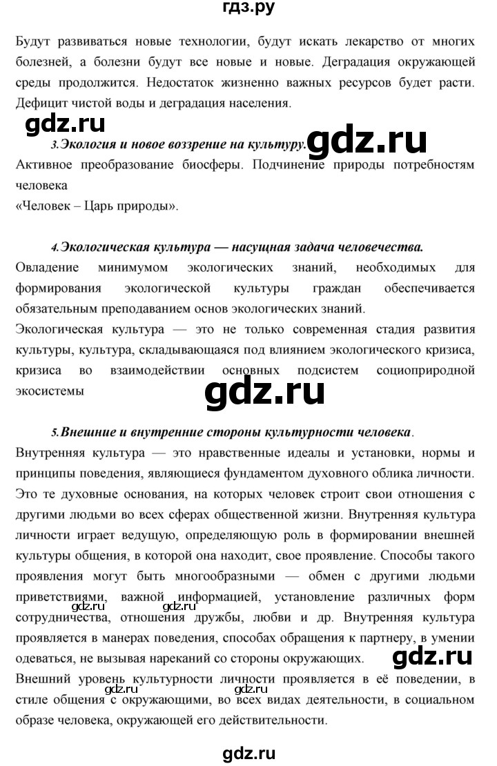 ГДЗ по биологии 11 класс Пономарева  Базовый уровень страница - 222, Решебник к учебнику 2018