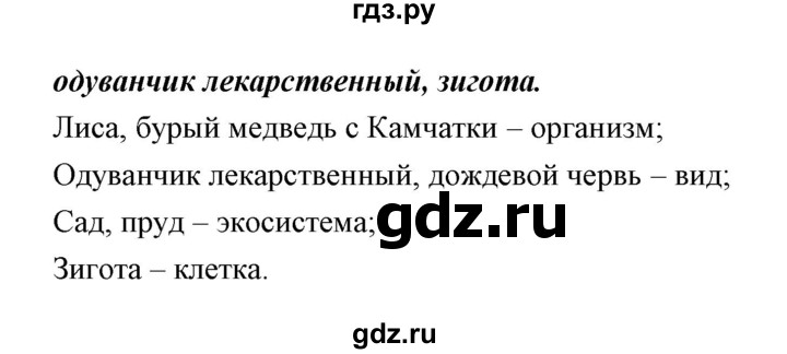 ГДЗ по биологии 11 класс Пономарева  Базовый уровень страница - 229, Решебник к учебнику 2018